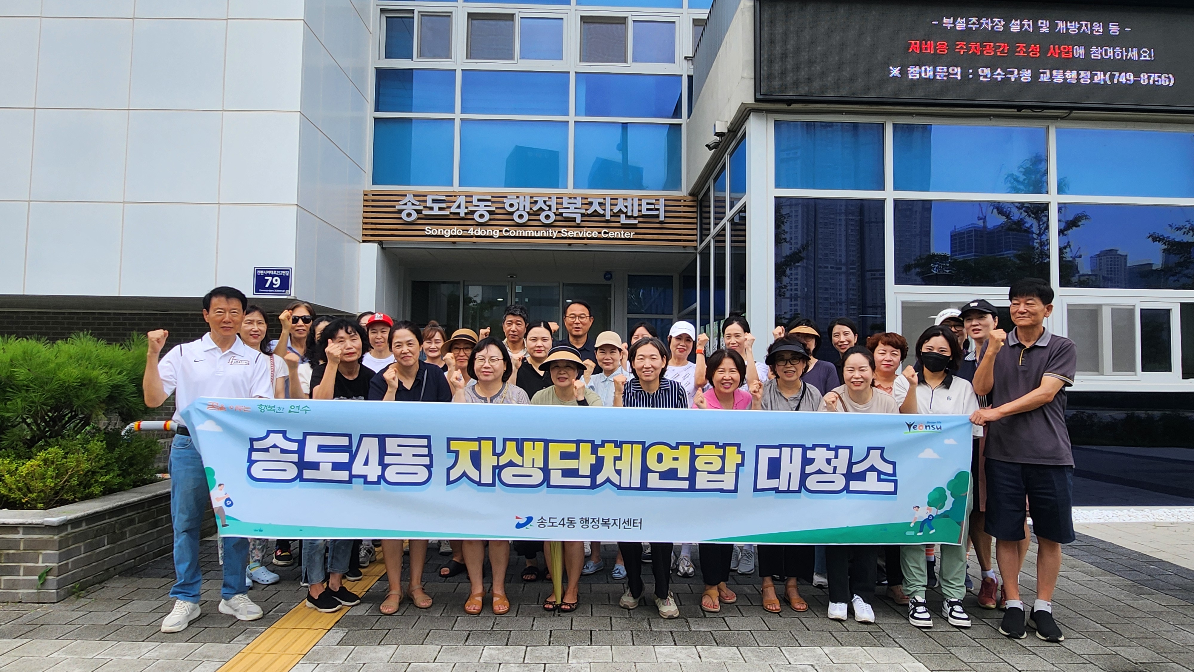 연수구 동별 통장자율회 등은 민·관 합동 추석맞이 대청소와 무단투기 쓰레기 수거 재활용 분리 캠페인 점검활동 등 안전하고 깨끗한 도시환경 조성을 위한 다양한 활동을 곳곳에서 펼쳤다